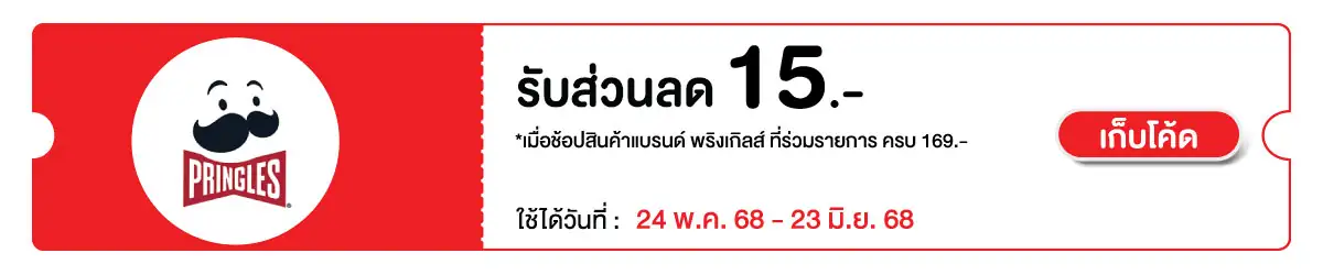 Hero-Eat- ซื้อพริงเกิลส์ ที่ร่(115) 2423.06.25 C12