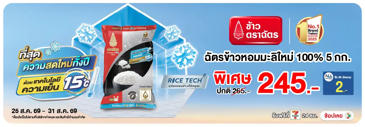 ลดอย่างแรง-Eat- ลดอย่างแรง ซื้อฉัตร (2484) 25-31.08.26 H12
