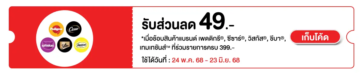 Hero-PETS- เมื่อซื้อสินค้าอาหาร(10) 2423.06.25 C12