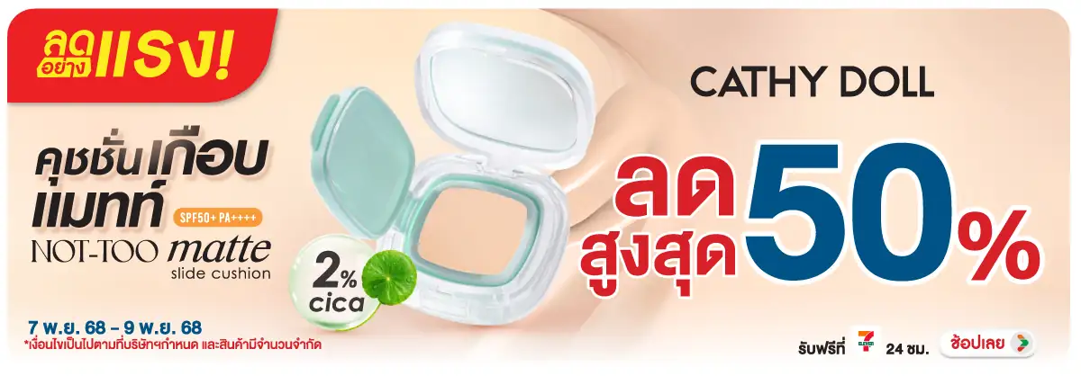 Hero-BTHL- ลดอย่างแรง Cathydoll(7) 0709.11.25 H12