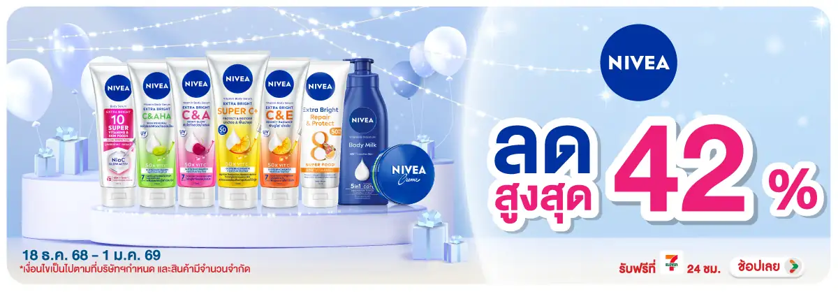 Hero-BTHL- Nivea ลดสูงสุด 42(13) 1801.01.25 H12