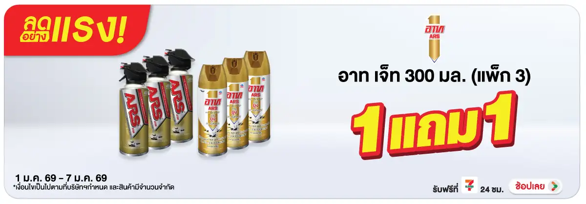 Hero-HPMK- ลดอย่างแรง อาท กำจัด(50) 0107.01.25 H12