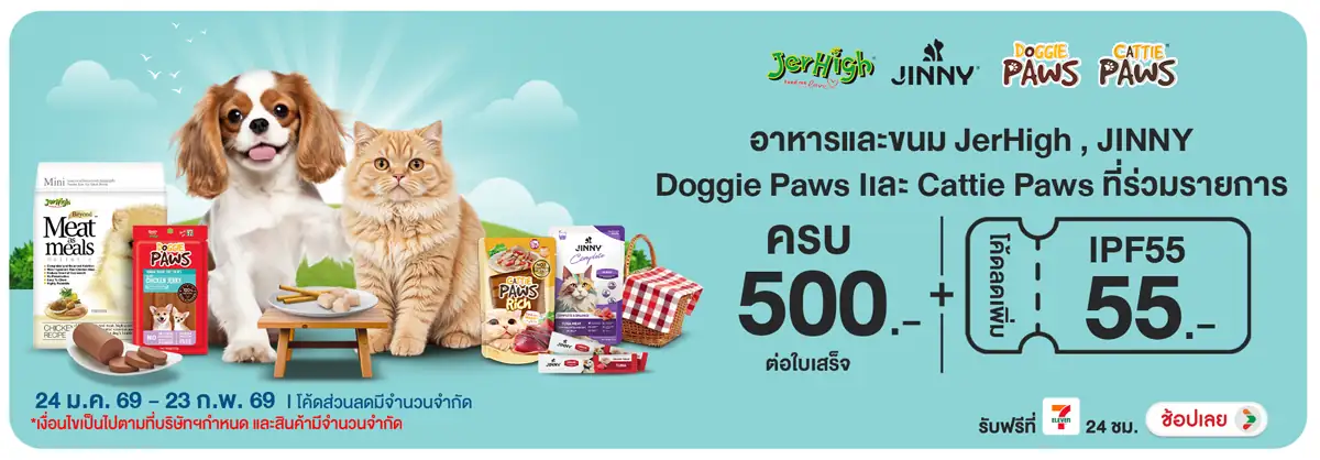 Hero-PETS- เมื่อซื้อสินค้าอาหาร(260) 24-23.02.26 H12