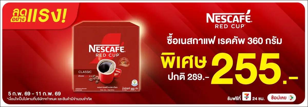 Hero-Drink- ลดอย่างแรง ซื้อ เนสก(360) 05-11.02.26 H12