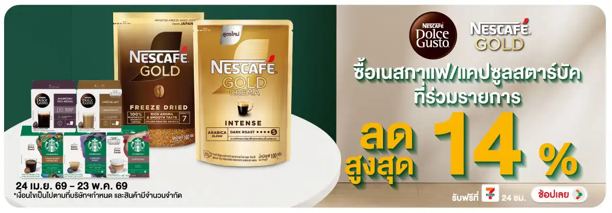 Hero-Drink- ซื้อเนสกาแฟสตาร์บัค (1186) 24-23.05.26 H12
