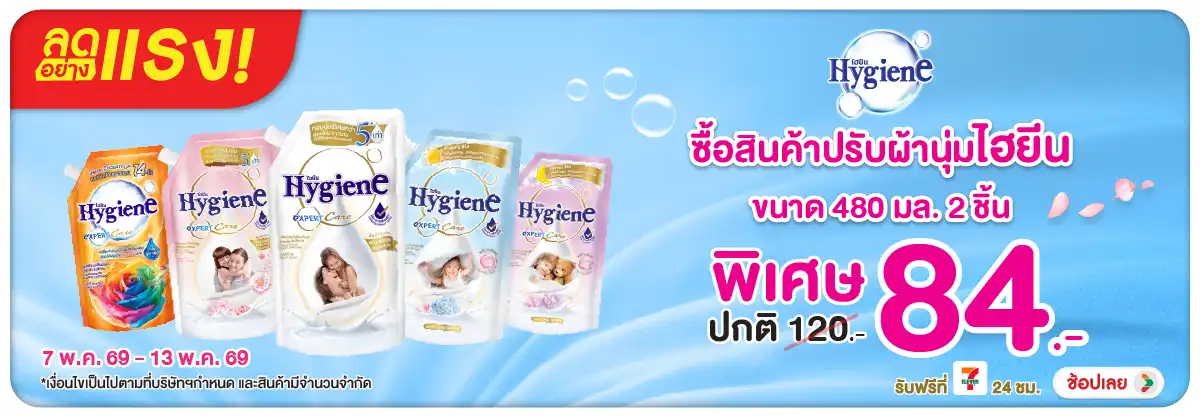Hero-HPMK- ลดอย่างแรง ไฮยีน น้ำ(1231) 07-13.05.26 H12