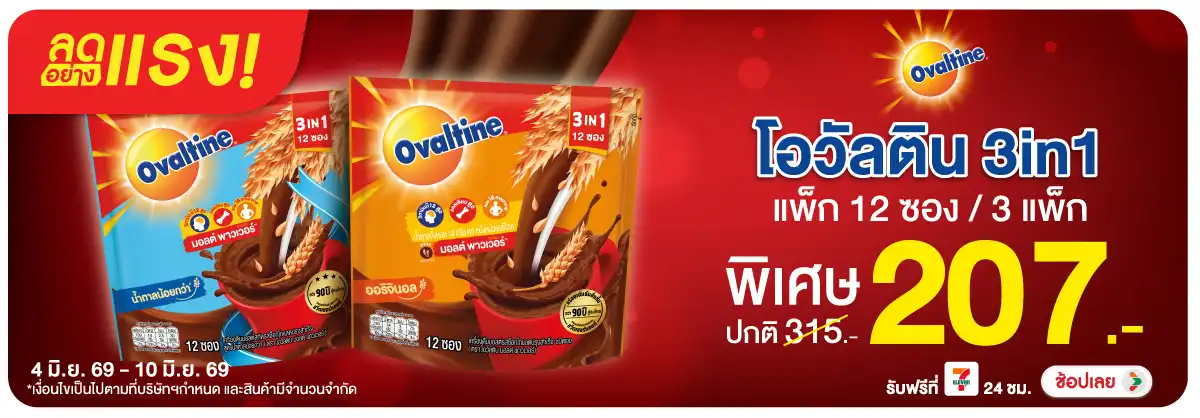 ลดอย่างแรง-Drink- ลดอย่างแรง ซื้อ โอวั(1531) 04-10.06.26 H12