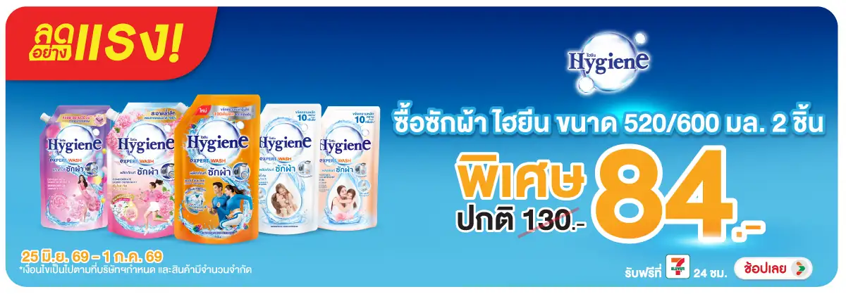 ลดอย่างแรง-HPMK- ลดอย่างแรง ไฮยีน น้ำ(1862) 25-01.07.26 H12