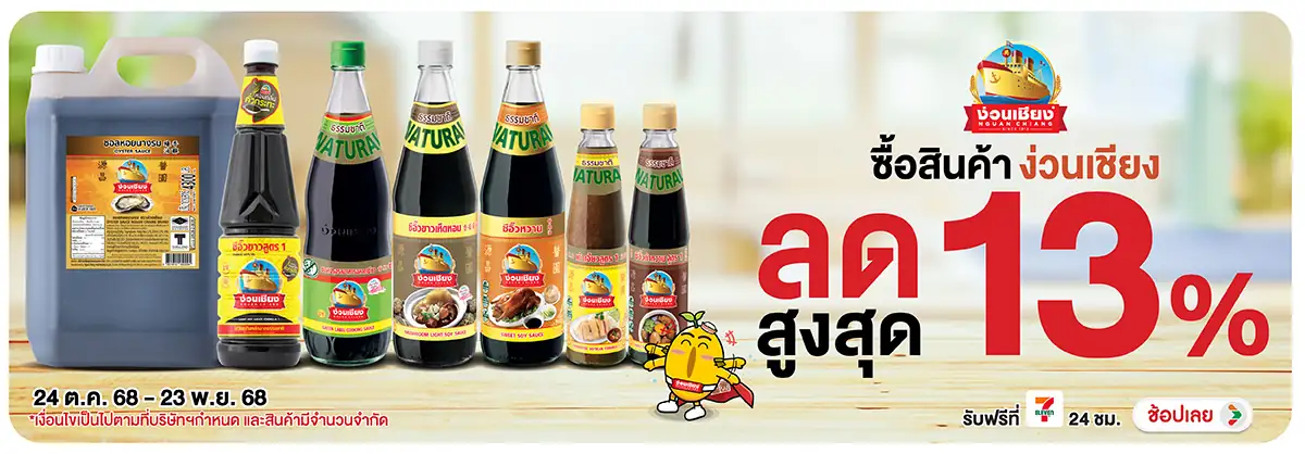 Hero-Eat- ง่วนเชียงที่ร่วมรายก(14) 2423.11.25 H12