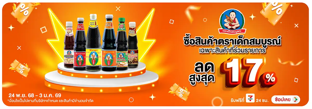 Hero-Eat- ซื้อสินค้าตราเด็กสมบ(32) 2403.01.25 H12