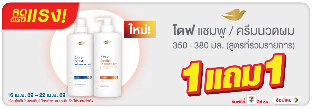 Hero-BTHL- ลดอย่างแรง โดฟ (ปั๊ม(1095) 16-22.04.26 H12