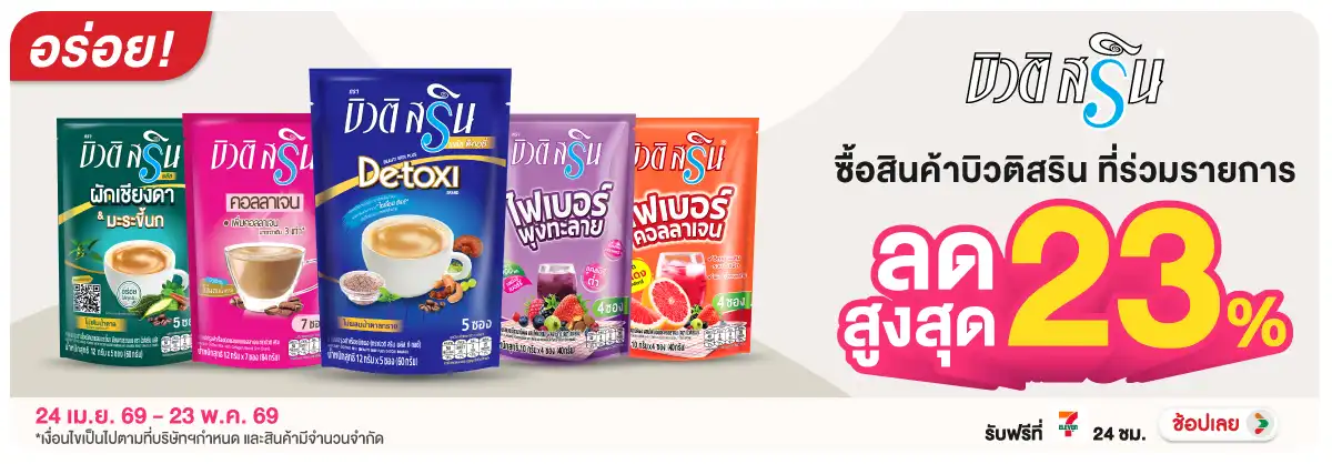 Hero-Eat- ซื้อบิวติสรินที่ร่วม(1218) 24-23.05.26 H12