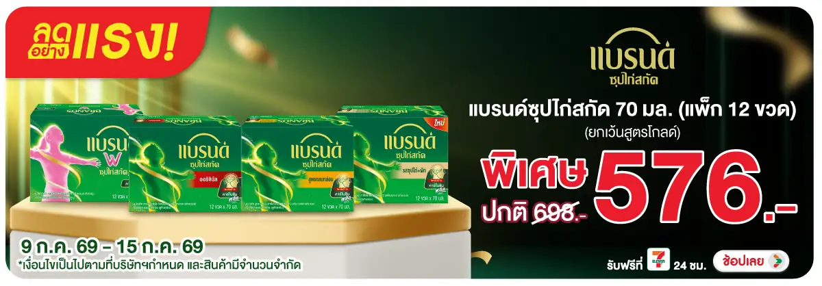 ลดอย่างแรง-Drink- ลดอย่างแรง แบรนด์ซุป(1939) 09-15.07.26 H12