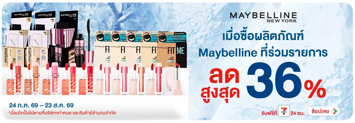Hero-BTHL- Maybelline ลดสูงสุด (1957) 24-23.08.26 H12