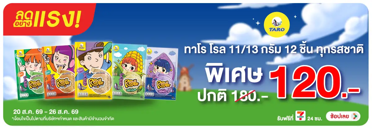 ลดอย่างแรง-Eat- ลดอย่างแรง ทาโรโรล 1(2001) 20-26.08.26 H12