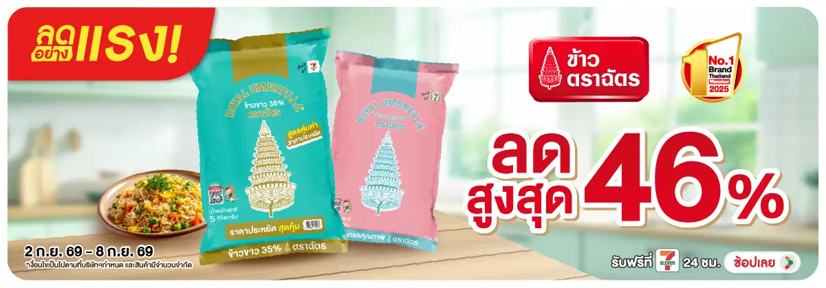 ลดอย่างแรง-Eat- ลดอย่างแรง ซื้อฉัตร (2486) 02-08.09.26 H12