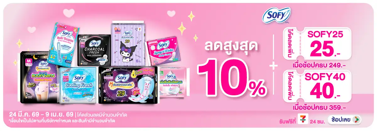 Hero-BTHL- เมื่อซื้อ ผ้าอนามัยแ(958) 24-09.04.26 H12