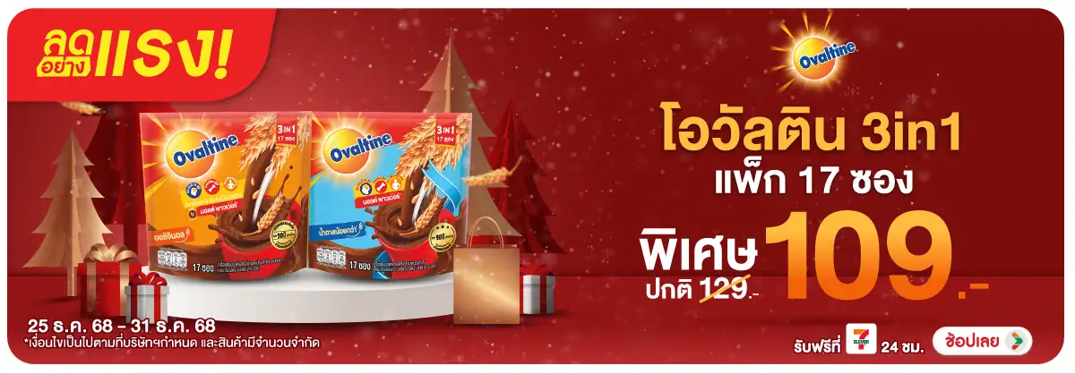 Hero-Drink- ลดอย่างแรง โอวัลติน (22) 2531.12.25 H12