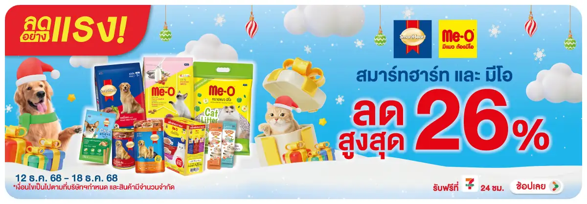 Hero-PETS- ลดอย่างแรง สมาร์ทฮาร(35) 1218.12.25 H12