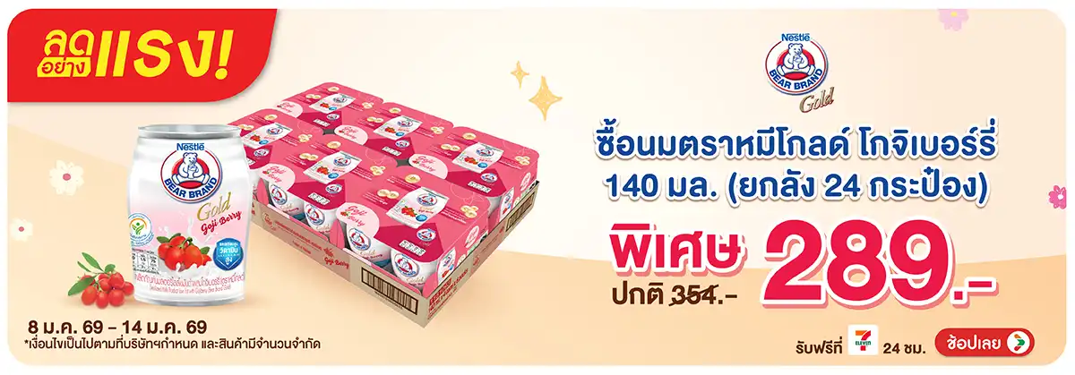 Hero-Drink- ลดอย่างแรง ตราหมีโกล(210) 08-14.01.26 H12
