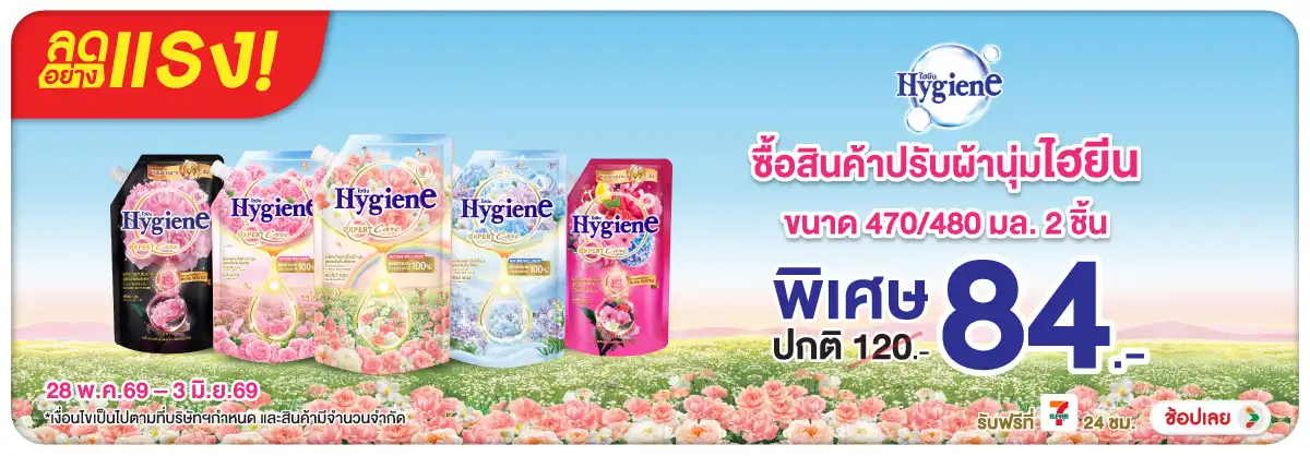 ลดอย่างแรง-HPMK- ลดอย่างแรง ไฮยีน ปรั(1362) 28-03.06.26 H12