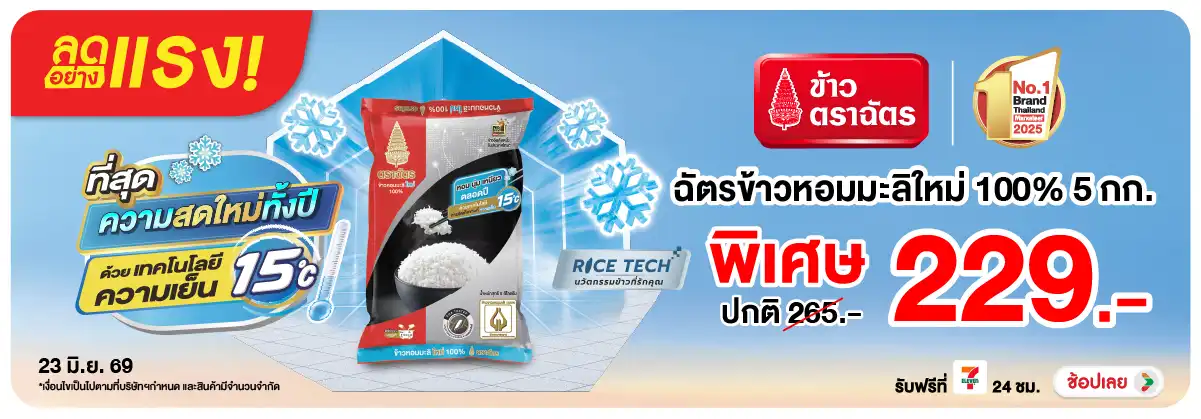 ลดอย่างแรง-Eat- ลดอย่างแรง ฉัตร ข้าว(1532) 23-23.06.26 H12