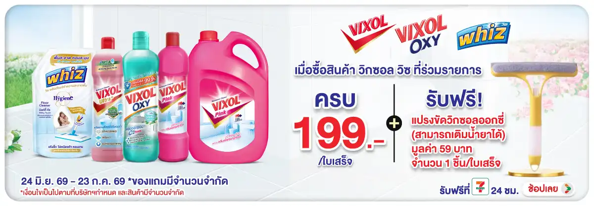 Hero-HPMK- เมื่อซื้อ วิกซอล วิซ(1660) 24-23.07.26 H12