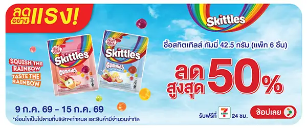 ลดอย่างแรง-Eat- ลดอย่างแรง สกิตเทิลส(1911) 09-15.07.26 H60