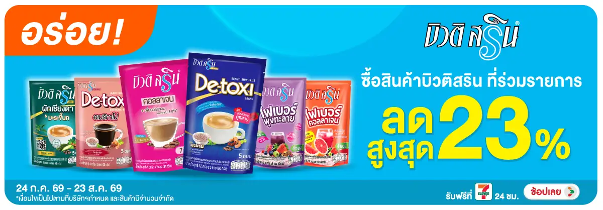 Hero-Drink- ซื้อ บิวติสริน ที่ร่(2026) 24-23.08.26 H12