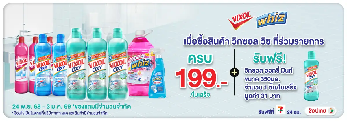 Hero-HPMK- เมื่อซื้อ สินค้าวิกซ(16) 2403.01.25 H12
