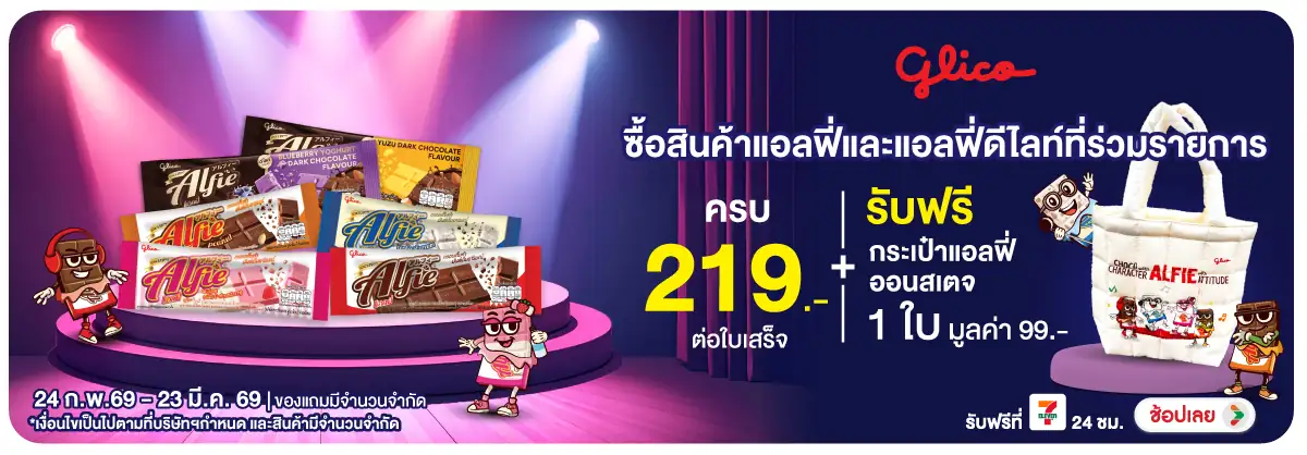 Hero-Eat- เมื่อซื้อสินค้า แอลฟ(713) 24-23.03.26 H12