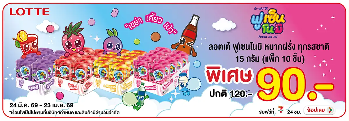 Hero-Eat- ลอตเต้ ฟูเซนโนมิ ราค(839) 24-23.04.26 H12