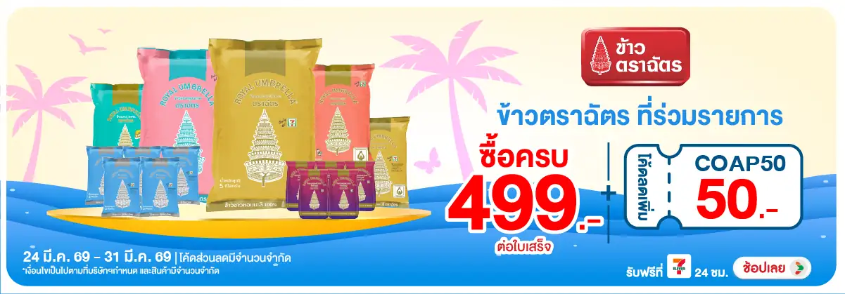 Hero-Eat- เมื่อซื้อ ข้าวตราฉัต(924) 24-31.03.26 H12