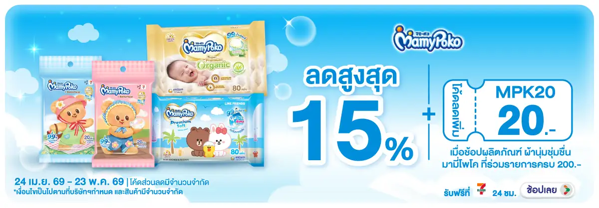 Hero-MK- เมื่อซื้อผลิตภัณฑ์ ผ(1170) 24-23.05.26 H12