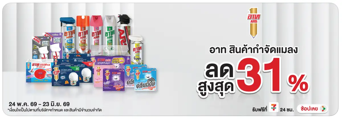 Hero-HPMK- อาท กำจัดแมลง ลดสูงส(1571) 24-23.06.26 H12