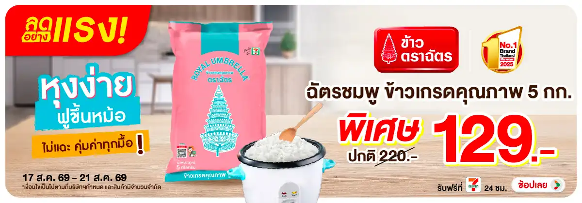 ลดอย่างแรง-Eat- ลดอย่างแรง ซื้อฉัตรช(2253) 17-21.08.26 H12