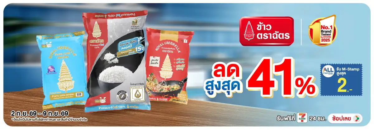 Hero-Eat- ซื้อฉัตร ที่ร่วมรายก(2487) 02-09.09.26 H12