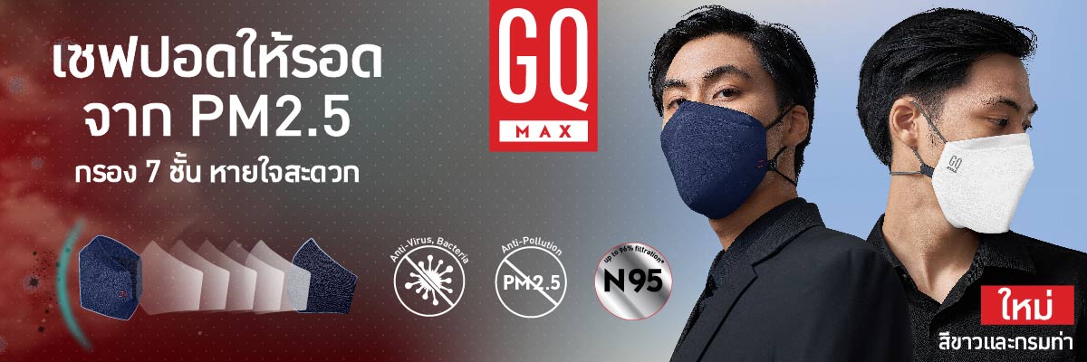 GQ Max Mask หน้ากากผ้า