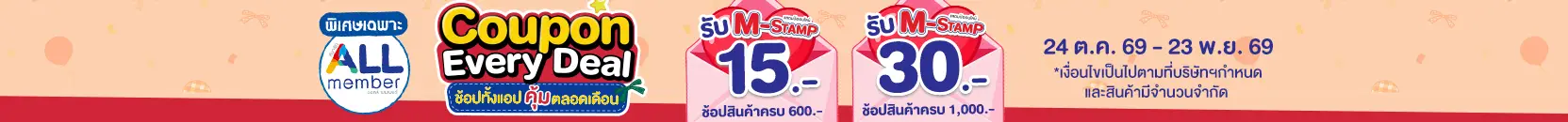 Special Coupon (24 Oct - 23 Nov 26)