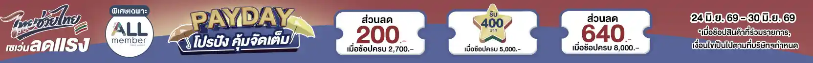 PAYDAY (24 June - 23 July 26)