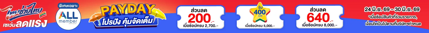 PAYDAY (24 June - 23 July 26)