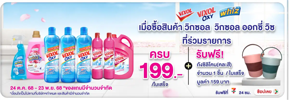 Hero-HPMK- เมื่อซื้อ สินค้า วิก(17) 2423.11.25 H12