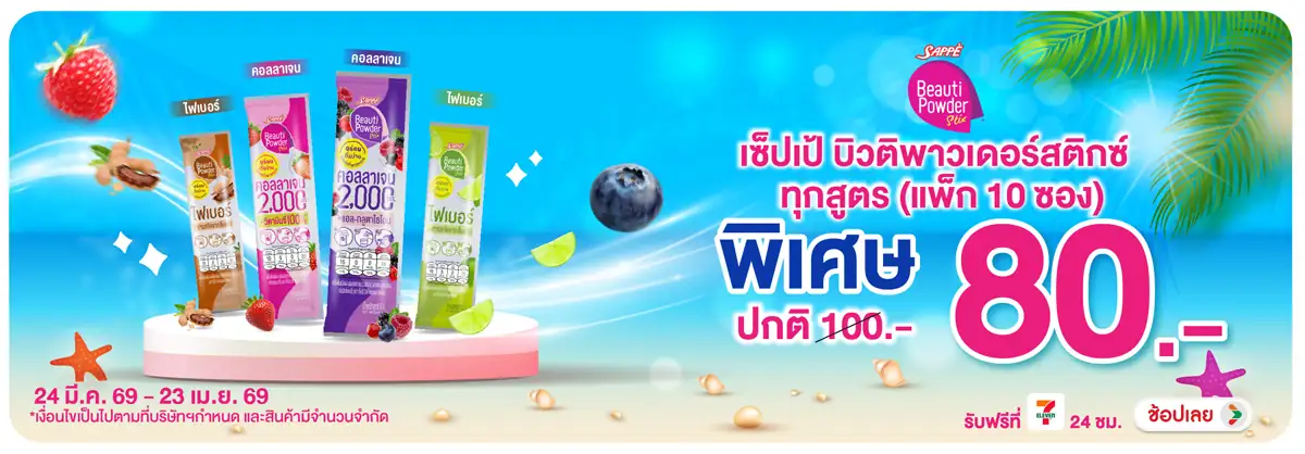 Hero-Drink- ซื้อเซ็ปเป้ ที่ร่วมร(840) 24-23.04.26 H12