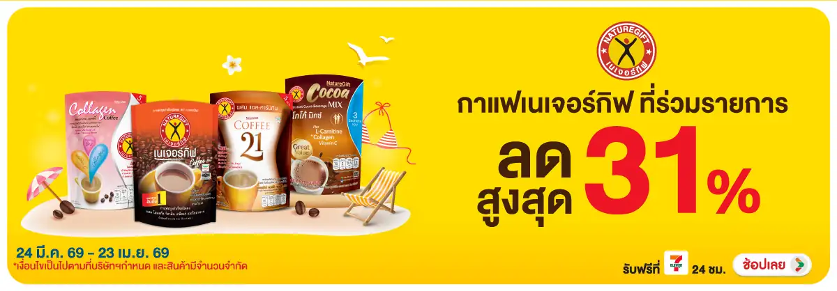 Hero-Drink- ซื้อกาแฟเนเจอร์กิฟ ท(925) 24-23.04.26 H12