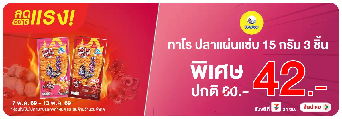 Hero-Eat- ลดอย่างแรง ทาโร ปลาส(1189) 07-13.05.26 H12