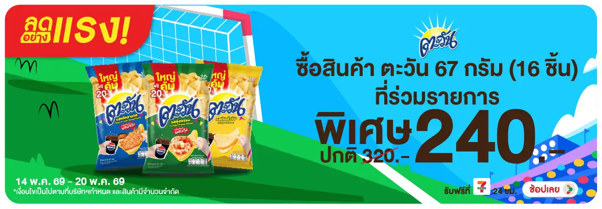 Hero-Eat- ลดอย่างแรง ตะวัน 67 (1247) 14-20.05.26 H12