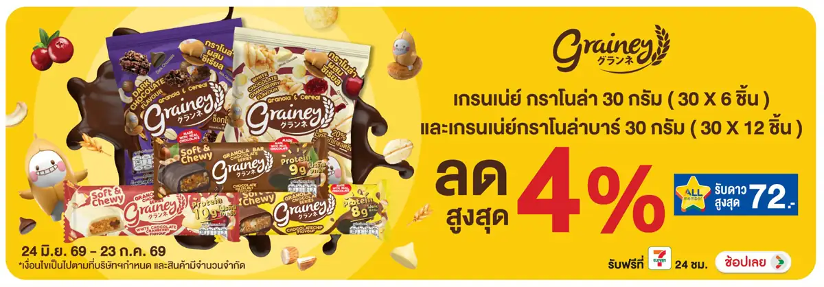 Hero-Eat- ซื้อเกรนเน่ย์ที่ร่วม(1761) 24-23.07.26 H12
