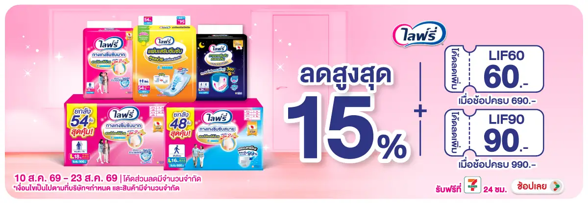 Hero-MK- ซื้อ ผ้าอ้อมผู้ใหญ่แ(1960) 10-23.08.26 H12