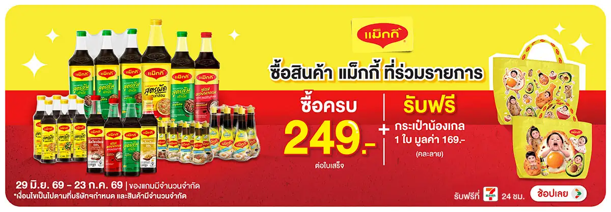 Hero-Eat- ซื้อสินค้าแม็กกี้ที่(1990) 29-23.07.26 H12