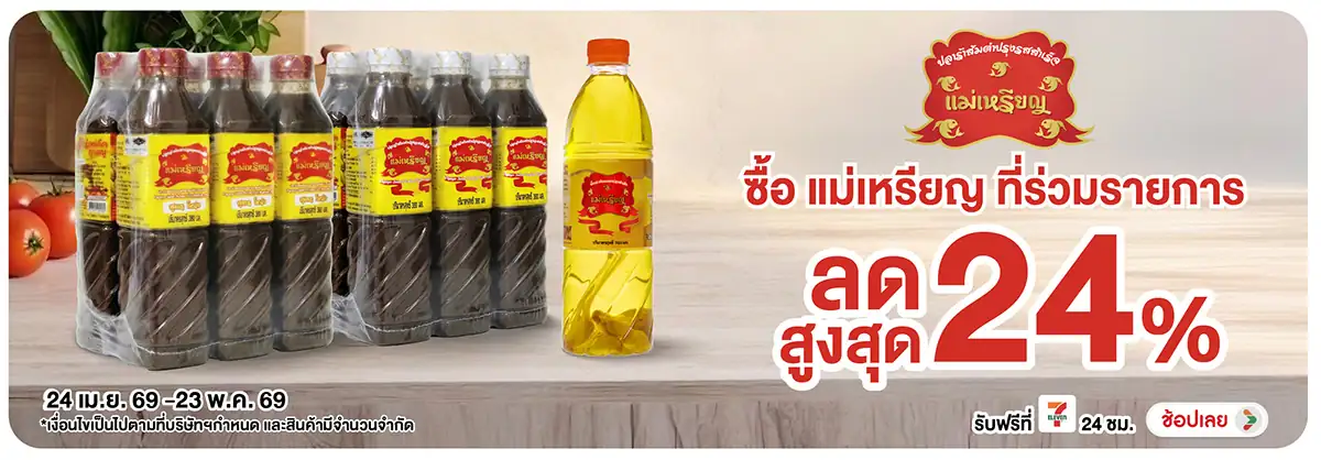 Hero-Eat- ซื้อแม่เหรียญ ที่ร่ว(1098) 24-23.05.26 H12